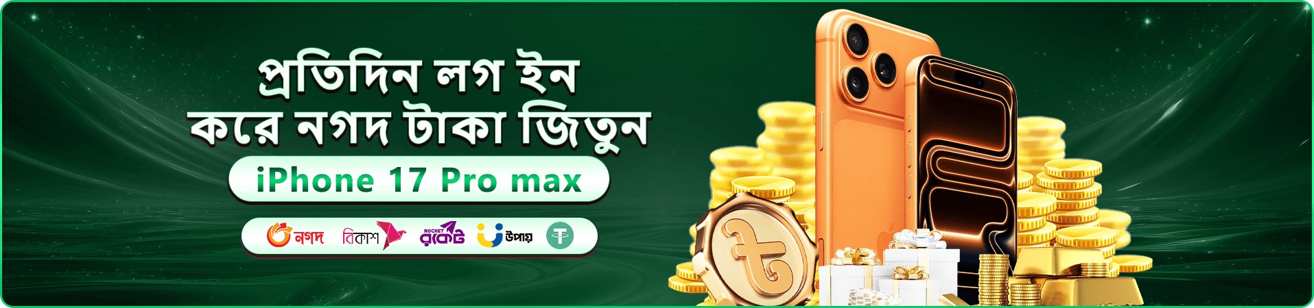 স্বাগত বোনাস ঘোষণার রঙিন প্রমোশনাল ব্যানার