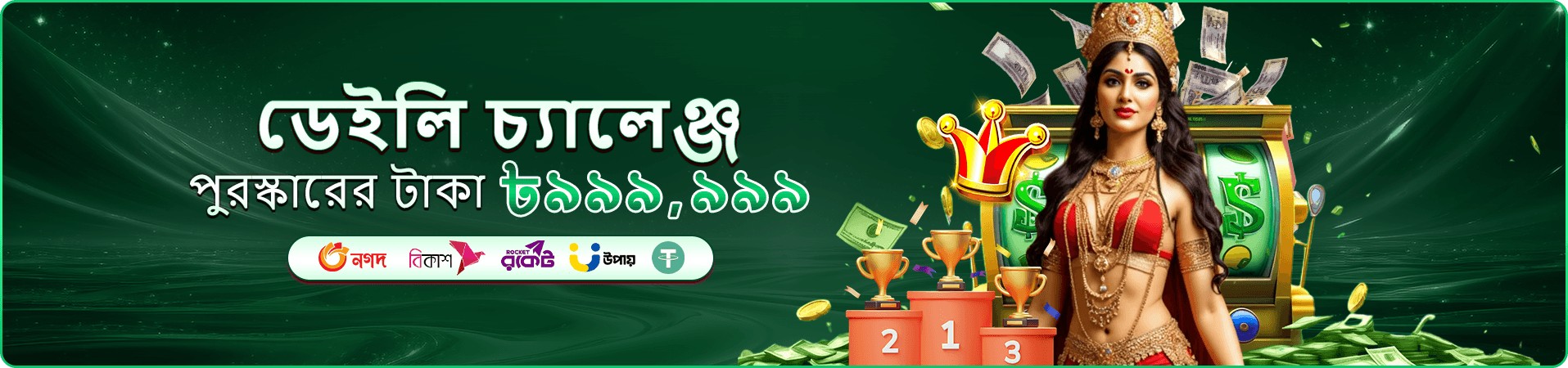 মোবাইল গেমিং অ্যাপের প্রচারচিত্র