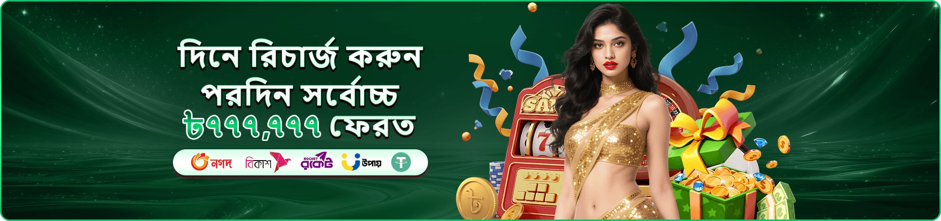 স্লট গেমের মোবাইল প্রচারচিত্র