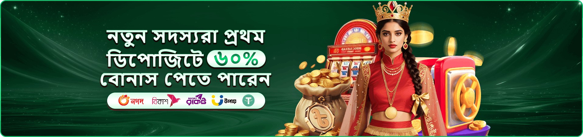 মোবাইল অফার প্রচারচিত্র